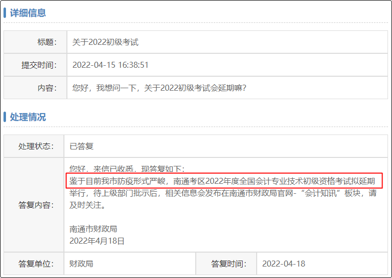 江蘇省多地發(fā)布2022初級(jí)會(huì)計(jì)【考試擬延期】消息！