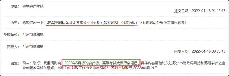 江蘇省多地發(fā)布2022初級(jí)會(huì)計(jì)【考試擬延期】消息！