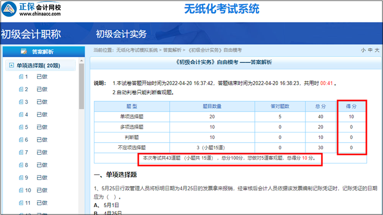 2022年初級(jí)會(huì)計(jì)自由模考如何查看成績(jī)和答案解析？