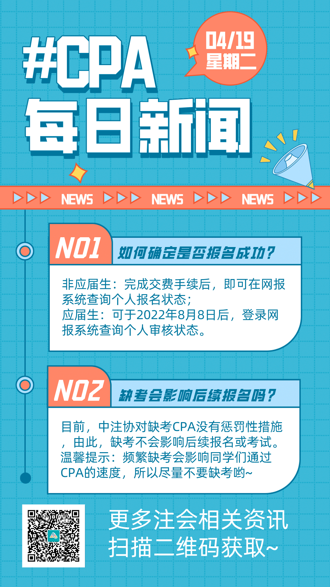 【CPA每日新聞】考友們都在看的CPA備考資訊