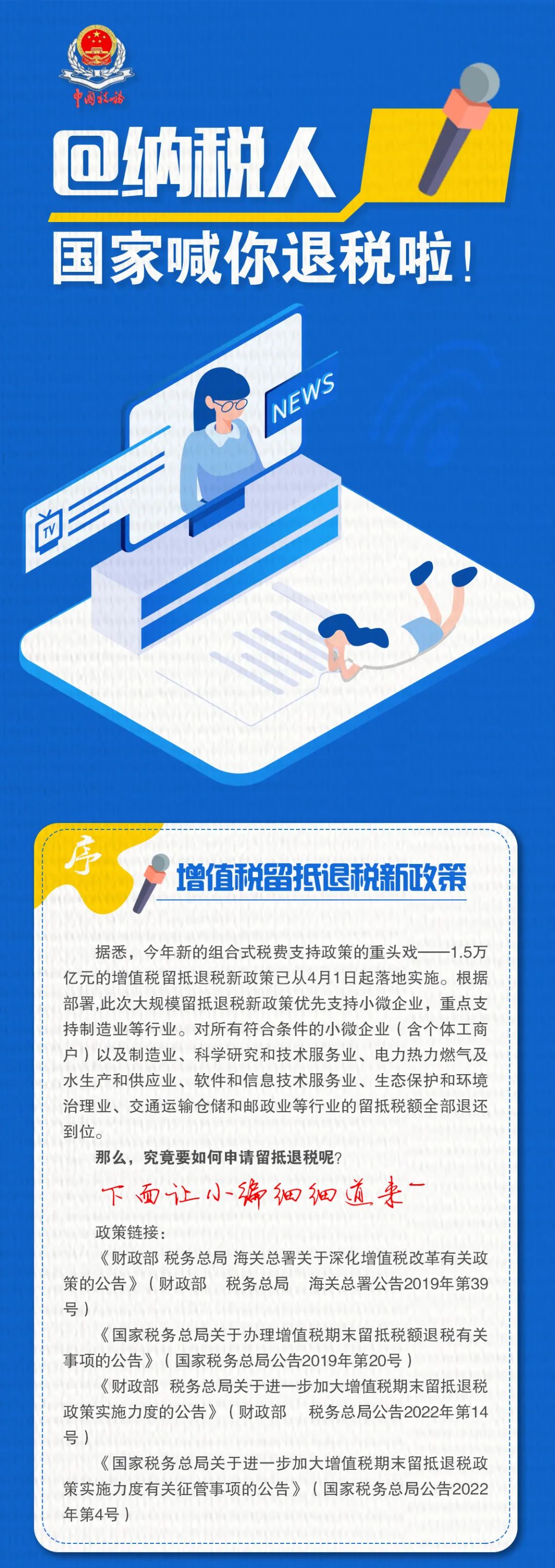 @納稅人，快來學習如何申請留抵退稅