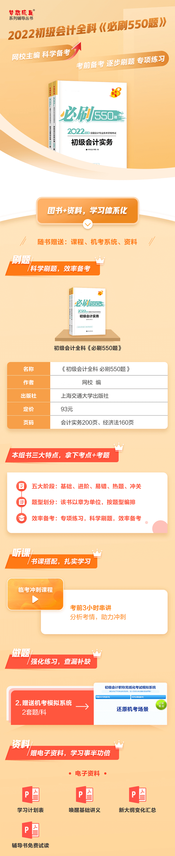 初級會計全科《必刷550題》新書現(xiàn)貨3.5折！附免費試讀~