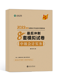 備考2022年中級會計職稱 課程有沒有必要嗎？輔導書怎么選？