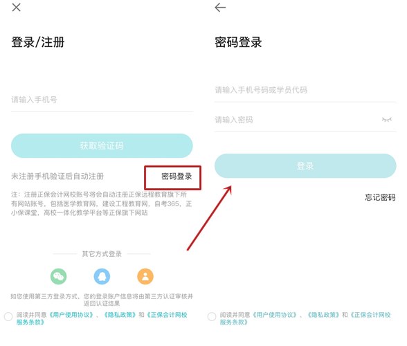 【看課流程】購(gòu)課后在手機(jī)上如何看課？