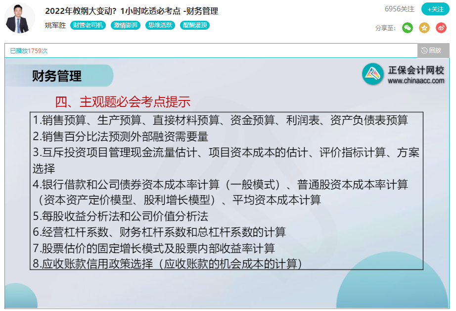 姚軍勝：中級會計財務(wù)管理19個主觀題必會考點