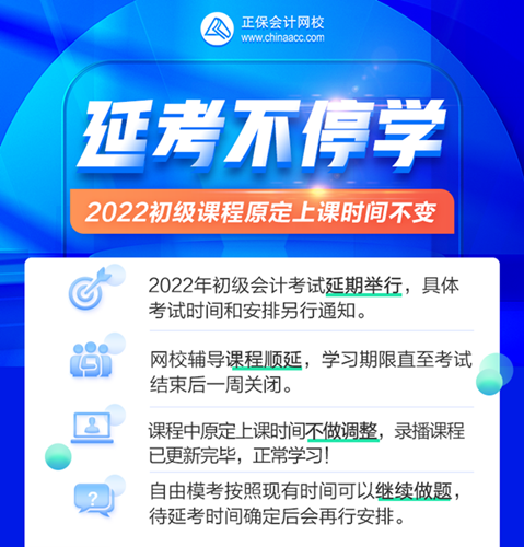 初級會計考試延期會有哪些影響？準考證打印、成績查詢...