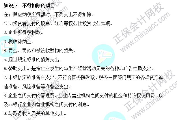 2022年注會《稅法》基礎階段必背知識點（十）