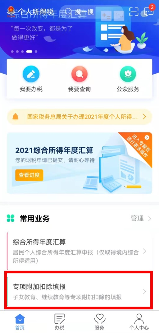 個稅年度匯算完成后原專項附加扣除信息需修改，如何更正？