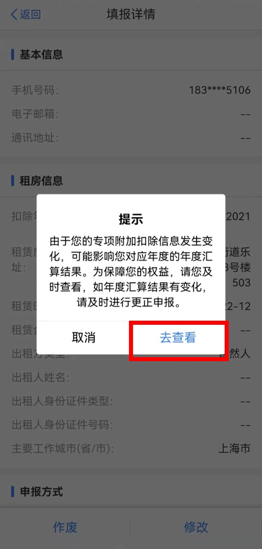 個稅年度匯算完成后原專項附加扣除信息需修改，如何更正？