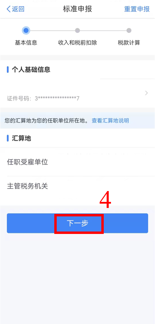 個稅年度匯算完成后原專項附加扣除信息需修改，如何更正？