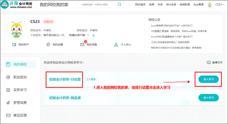 2022年初級(jí)會(huì)計(jì)決戰(zhàn)沖刺營(yíng)的直播回放在哪看？