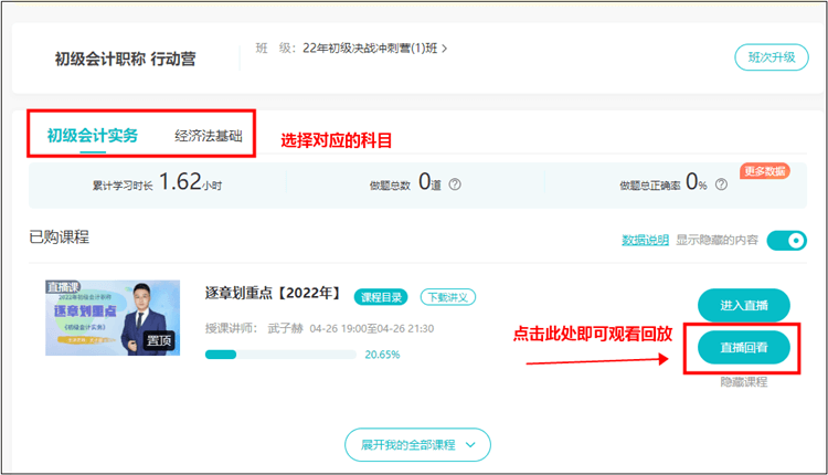 2022年初級(jí)會(huì)計(jì)決戰(zhàn)沖刺營(yíng)的直播回放在哪看？