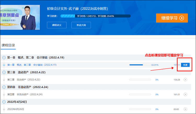 2022年初級(jí)會(huì)計(jì)決戰(zhàn)沖刺營(yíng)的直播回放在哪看？