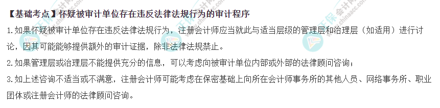 2022年注會(huì)《審計(jì)》基礎(chǔ)階段必背知識(shí)點(diǎn)（四十八）