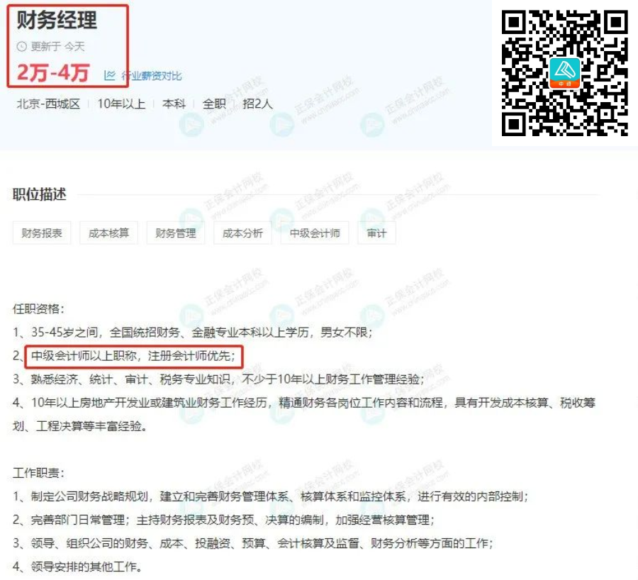 通過(guò)中級(jí)太棒啦 剛剛！國(guó)家緊缺型職位最新公布：會(huì)計(jì)贏了！