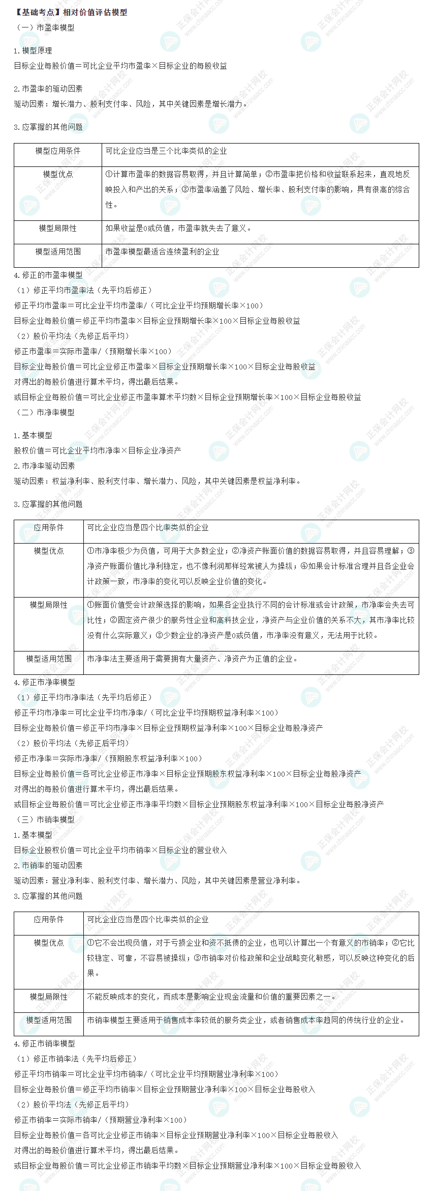 2022注會《財管》基礎備考階段必備考點