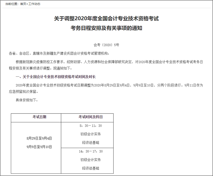 大膽猜測：2022年初級會(huì)計(jì)考試將延期到8月份？