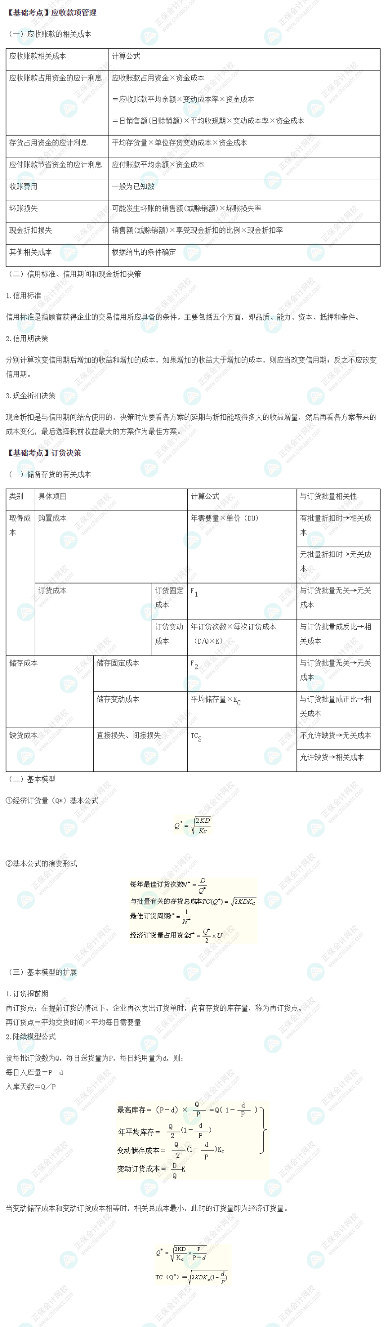 2022注會《財管》基礎備考階段必備考點