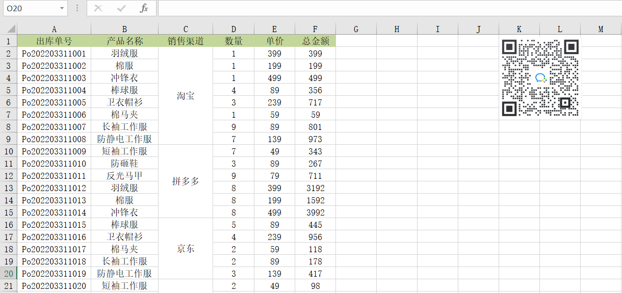 如何快速填充合并的單元格？小技巧來啦！