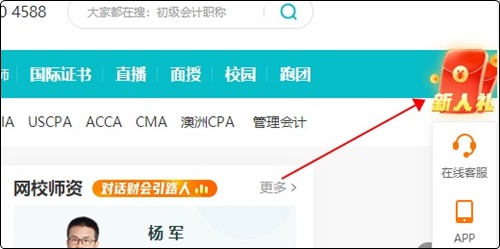 初級(jí)會(huì)計(jì)er：聽說網(wǎng)校新人可以領(lǐng)取優(yōu)惠券？在哪？怎么領(lǐng)？
