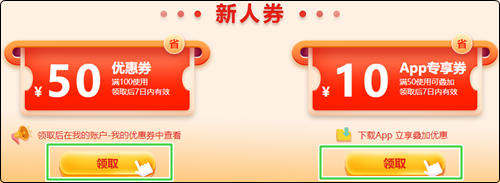 初級(jí)會(huì)計(jì)er：聽說網(wǎng)校新人可以領(lǐng)取優(yōu)惠券？在哪？怎么領(lǐng)？