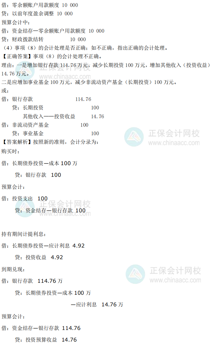 2018年高級會計師考試試題及參考答案案例分析八（考生回憶版）