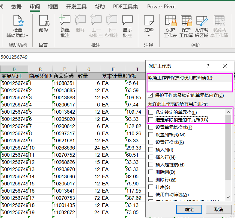 如何防止別人復(fù)制你的Excel數(shù)據(jù)，教你一招輕松搞定！