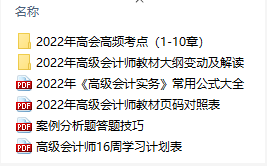 正保會計網(wǎng)校高級會計師備考交流群：交流備考經(jīng)驗 資料共享！