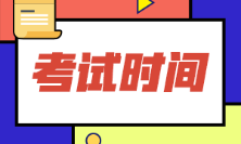 浙江省2022年初級會計考試取消了嗎？