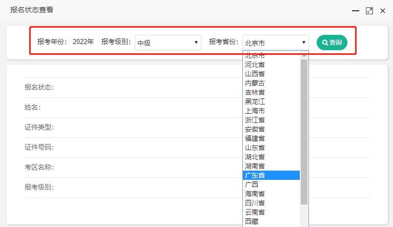 關(guān)注！2022中級(jí)會(huì)計(jì)職稱報(bào)名狀態(tài)查詢?nèi)肟陂_(kāi)通！查詢流程>