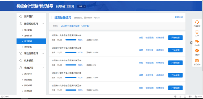 備考2023年初級會(huì)計(jì)別怕 初級C位奪魁班來啦~