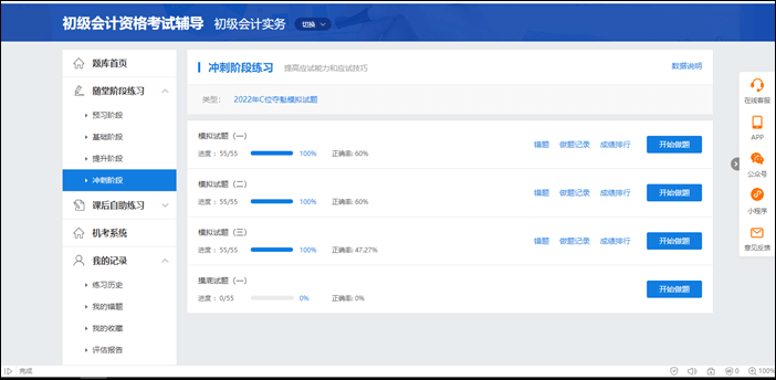 備考2023年初級會(huì)計(jì)別怕 初級C位奪魁班來啦~