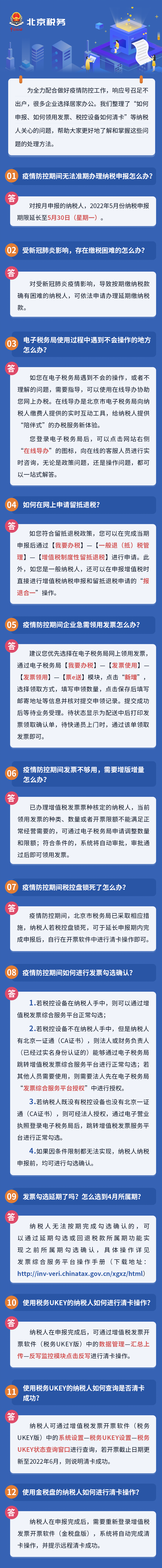 居家辦公中，申報怎么辦？發(fā)票怎么領？