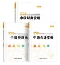 距離2022年中級會計考試還有三個多月 剩下時間如何高效備考？