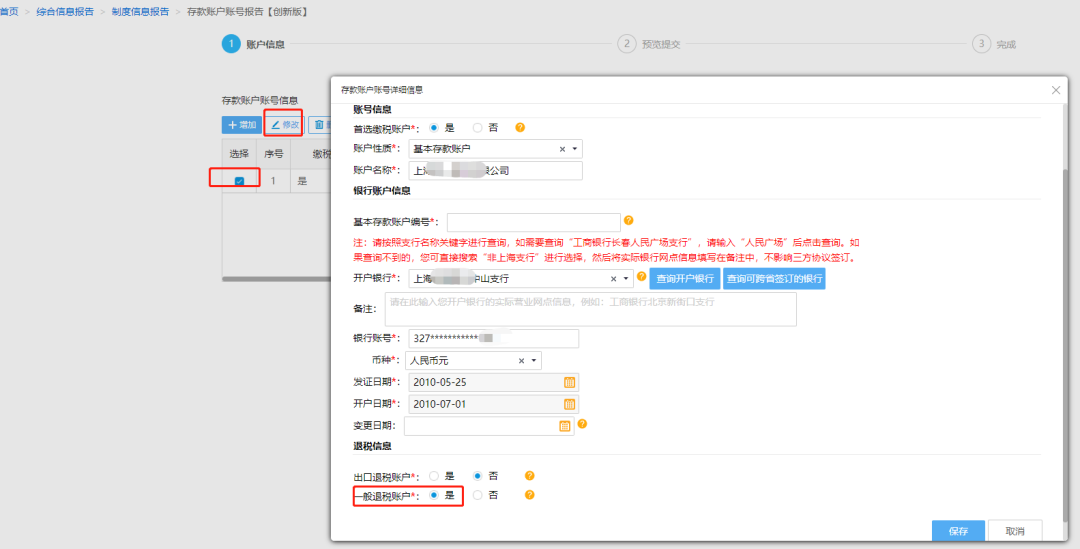 @企業(yè)財(cái)務(wù)，退稅賬戶如何新增或修改？操作指南來了