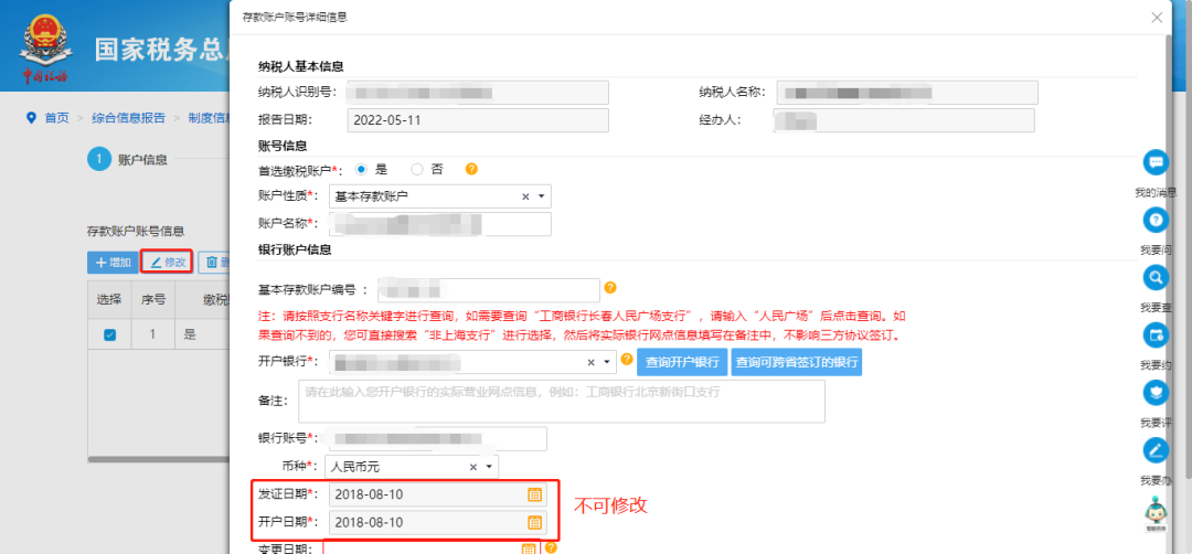 @企業(yè)財(cái)務(wù)，退稅賬戶如何新增或修改？操作指南來了