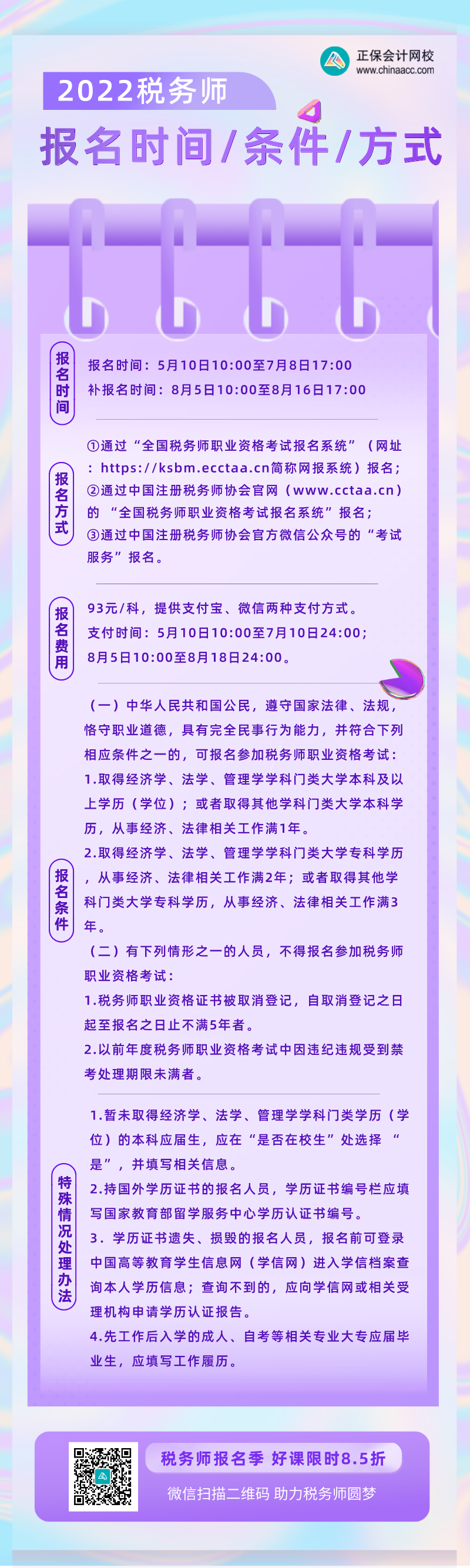 稅務(wù)師報名條件、時間、方式