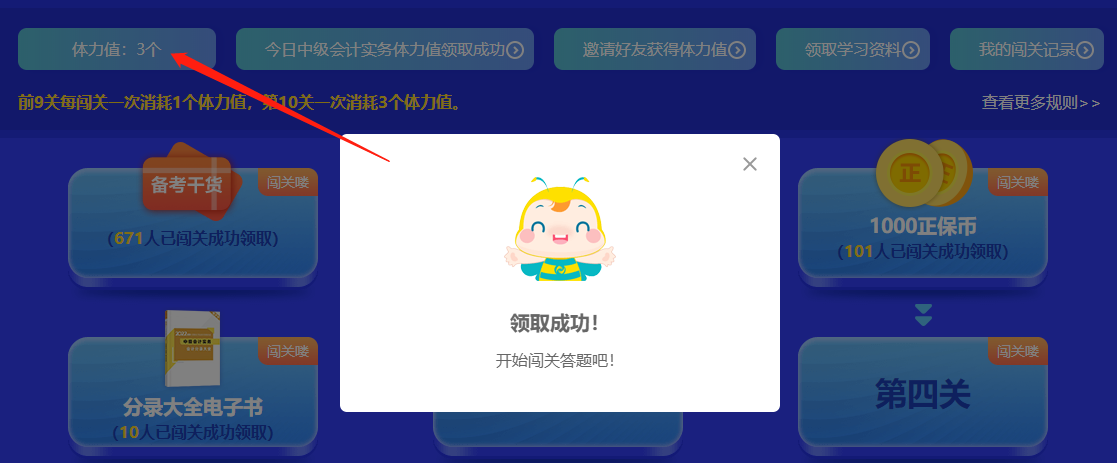 捉急！中級(jí)會(huì)計(jì)答題闖關(guān)正開心 體力值不夠了怎么辦？！