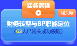 中級(jí)會(huì)計(jì) 答題闖關(guān)賽  答題贏好禮！更有直播試題精講