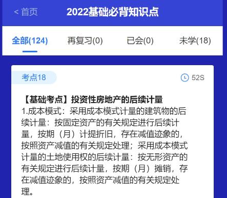 @注會考生：CPA考點神器更新！60s速記基礎必背知識點