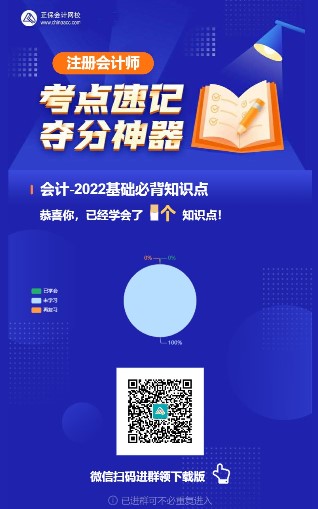 @注會考生：CPA考點神器更新！60s速記基礎(chǔ)必背知識點