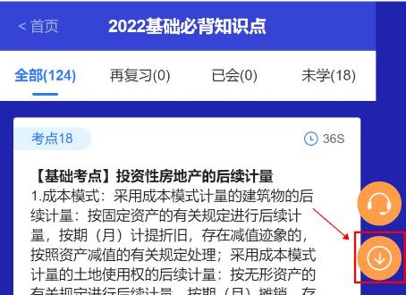 @注會考生：CPA考點神器更新！60s速記基礎(chǔ)必背知識點