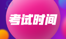 2022年上海市初級(jí)會(huì)計(jì)考試時(shí)間定了沒？