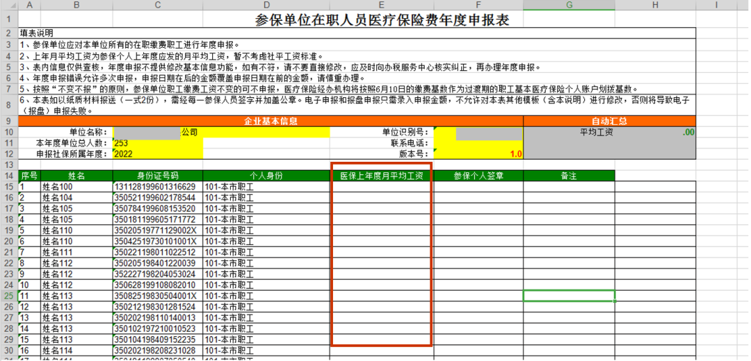 下載批量申報(bào)表格