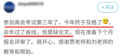 準(zhǔn)備高會評審被論文虐了！大家都是怎么寫的？