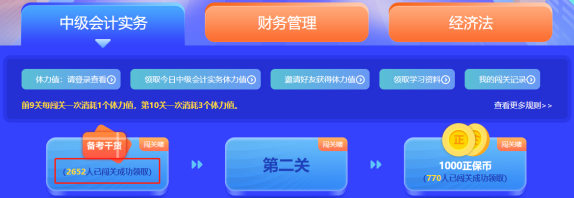 最后一天！2022中級會計答題闖關賽18時結束 快來挑戰(zhàn)！