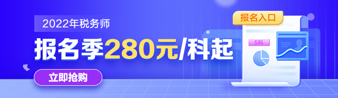 稅務師課程