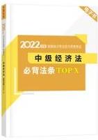 2022中級(jí)會(huì)計(jì)考前補(bǔ)給包重磅登場(chǎng) 考前救急利器 速領(lǐng)