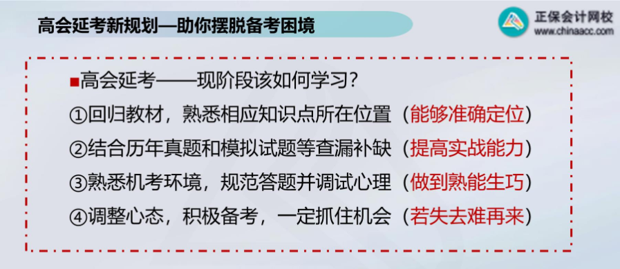 2022年高級(jí)會(huì)計(jì)師考試延期 現(xiàn)階段考生該如何學(xué)習(xí)？