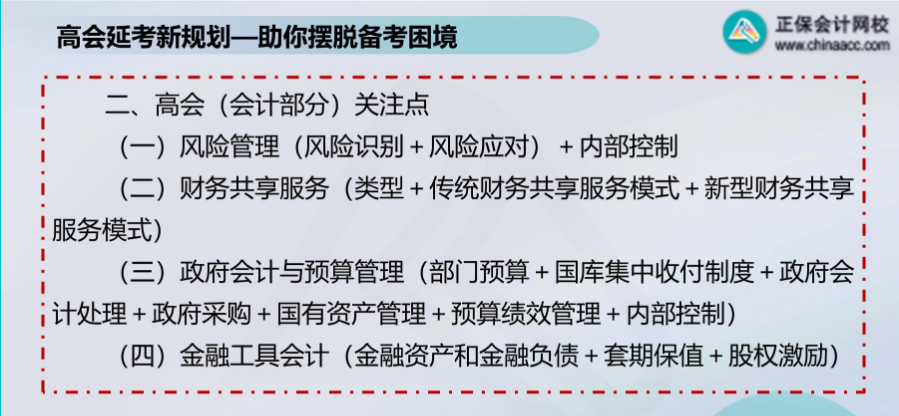 【干貨】2022高會(huì)延考期間 考生需重點(diǎn)關(guān)注的知識(shí)點(diǎn)